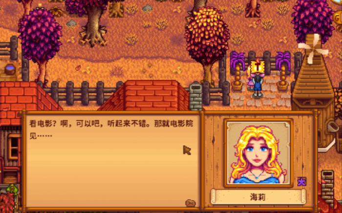 星露谷物语海莉沙滩事件怎么选2