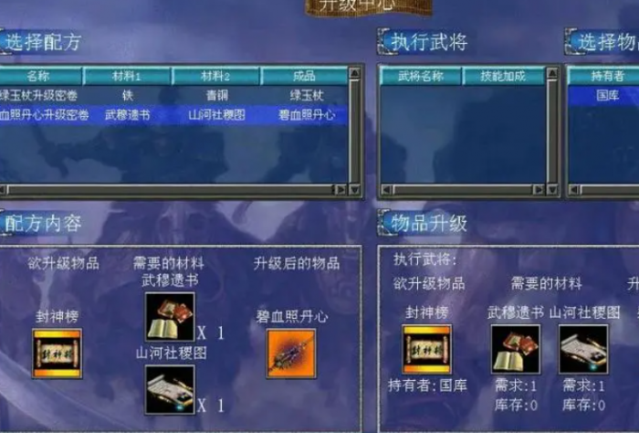 三国群英传7装备如何合成2