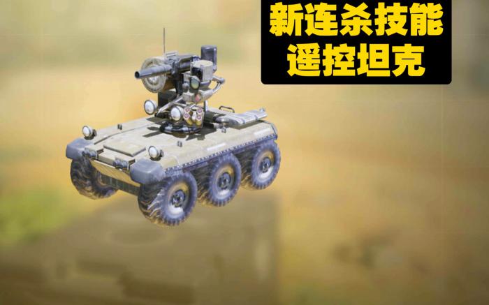 使命召唤遥控战车怎么用2