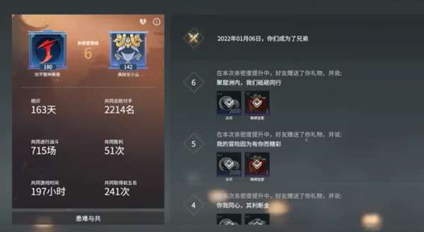 永劫无间怎么看别人亲密关系_永劫无间云