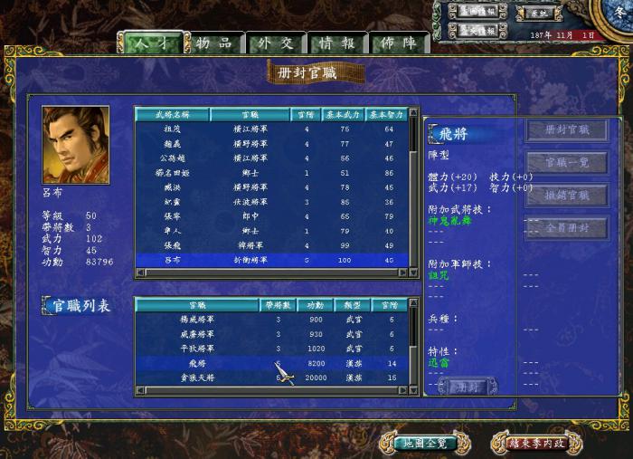 三国群英传7怎么自创武将1