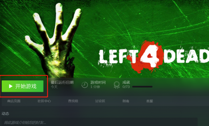 求生之路2怎么读取进度2