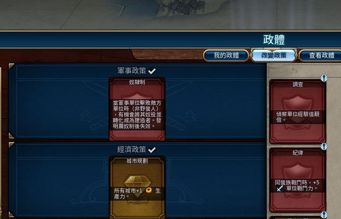 文明6改变政策怎么确定1