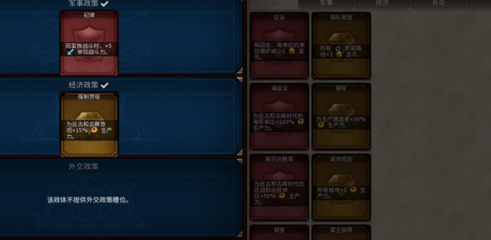 文明6改变政策怎么确定2