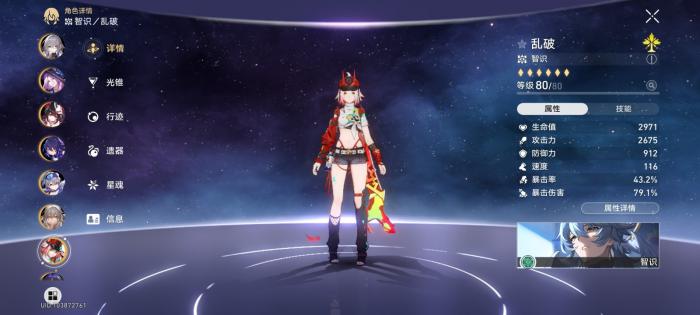 崩坏星穹铁道乱破的加点和光锥怎么选1