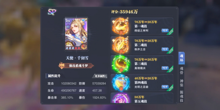 斗罗大陆魂师对决千仞雪PvP怎么样1