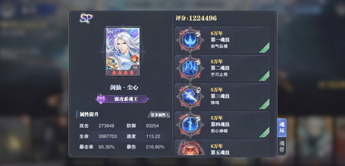 斗罗大陆SP剑仙和唐烈竞技场怎么玩1