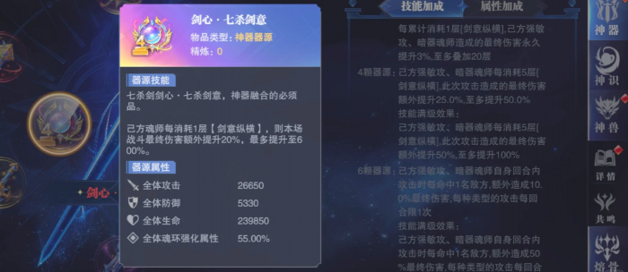 斗罗大陆魂师对决剑心七杀剑实战怎样2