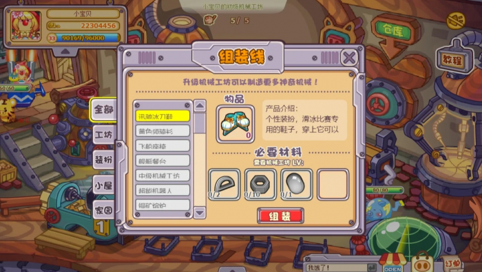 摩尔庄园肥肥馆机械工坊怎么组装物品2