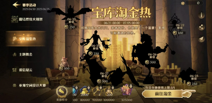 哈利波特魔法觉醒宝库淘金热怎么玩1