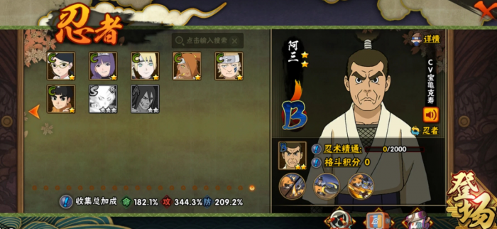 火影忍者手游阿三技能怎么样_火影忍者手游账号