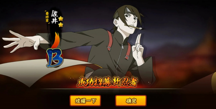 火影忍者手游佐井最终章技能怎么样1