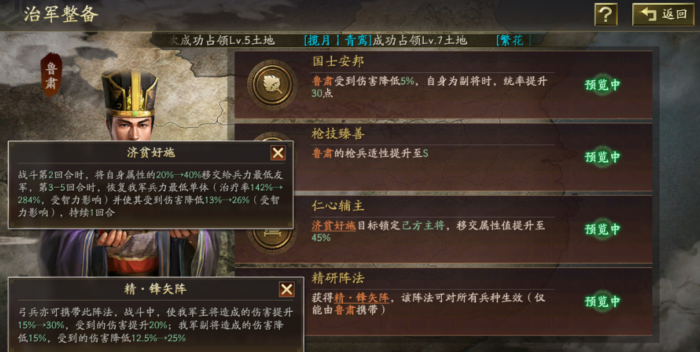 三国志战略版鲁肃搭配什么武将合适_三国战略版 鲁肃