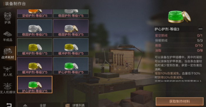 明日之后新的防具护剂有哪些1