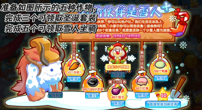 摩尔庄园雪人坐骑和花束套装怎么拿_摩尔庄园雪花坐骑怎么得