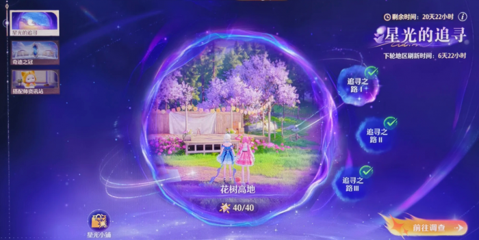 无限暖暖星光的追寻任务怎么做_暖暖繁星之境攻略