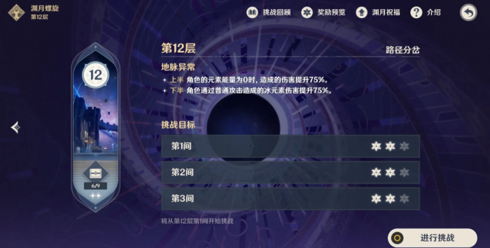 原神6月深境螺旋12层怎么打1