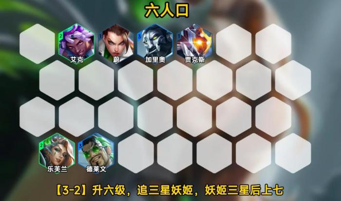 金铲铲之战执事妖姬怎么玩1