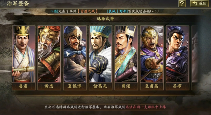三国志战略版长安之乱治军武将有哪些2