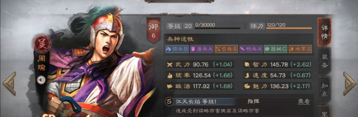 三国志战略版怎么让sp周瑜输出最大化_三国志战略版sp周瑜黑科技