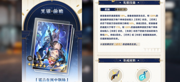 崩坏星穹铁道赛飞儿专武怎么样2