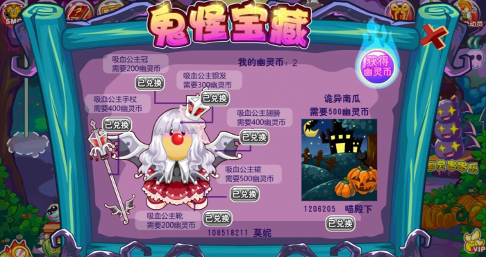 摩尔庄园吸血鬼公主套装怎么拿2