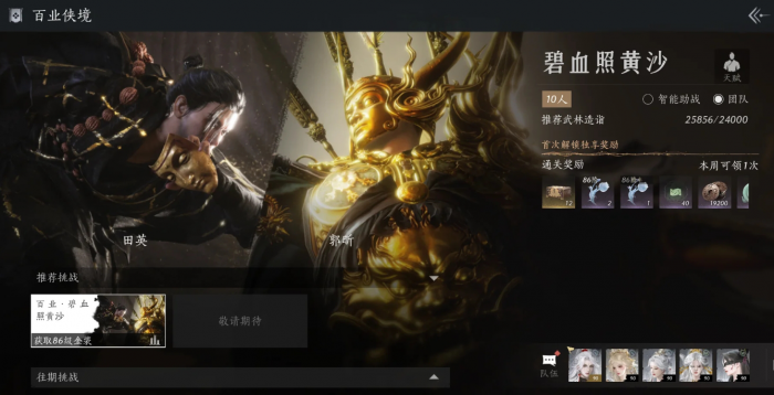 燕云十六声碧血照黄沙怎么通关1