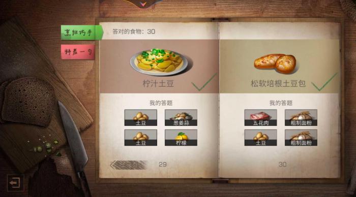 明日之后土豆类料理有哪些2