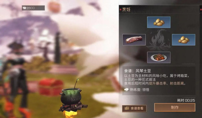 明日之后土豆类料理有哪些3