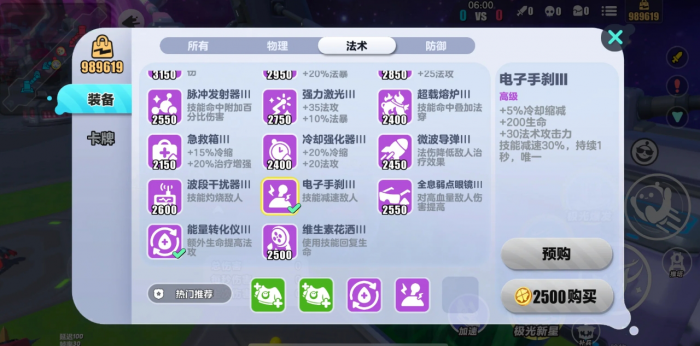 蛋仔派对超燃大乱斗白柳仙怎么出装2