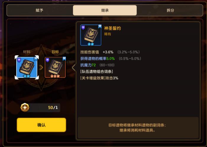 坎公骑冠剑遗物词条怎么选3