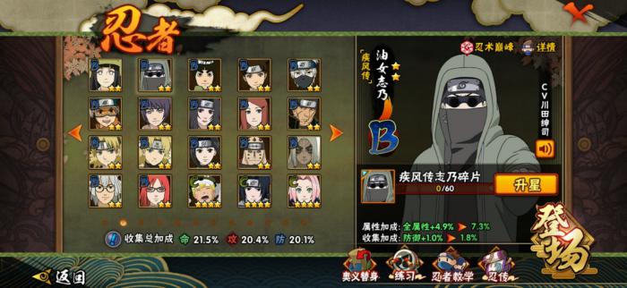 火影忍者手游疾风传志乃技能机制是什么_疾风传志乃带什么秘卷好