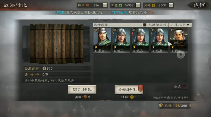 三国志战略版极致开荒思路是什么2