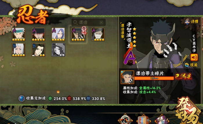 火影忍者手游宇智波带土技能怎么样1