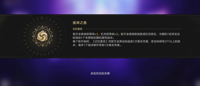 崩坏星穹铁道彼岸之息上半怎么打_崩坏星穹铁道官网云游戏