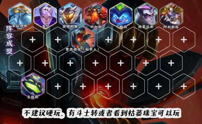 金铲铲之战六斗稻草人怎么玩_金铲铲之战国际服