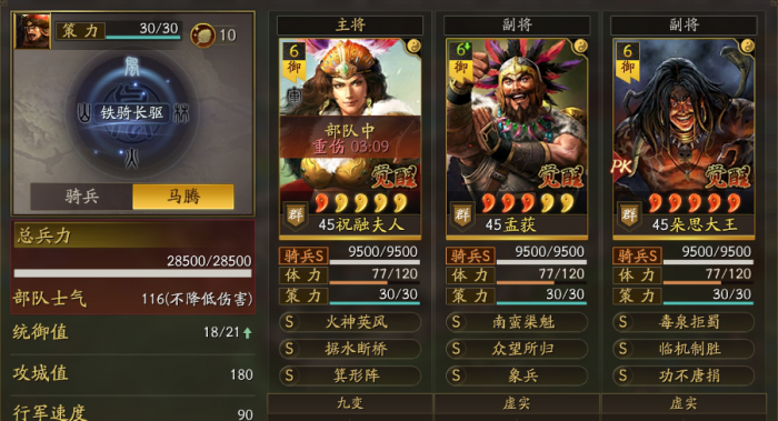 三国志战略版蛮象骑怎么玩1