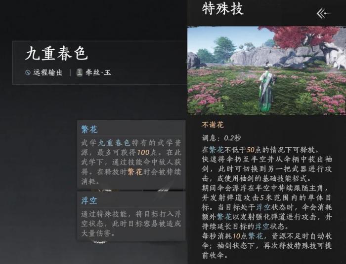 燕云十六声变种伞镖该怎么玩1