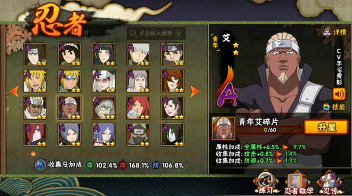 火影忍者手游新手可用的A忍有哪些_火影忍者手游新手a忍三选一