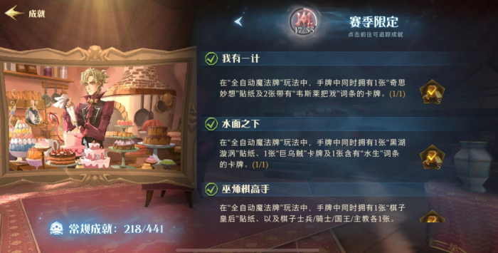 哈利波特魔法觉醒魔法牌新成就怎么拿2