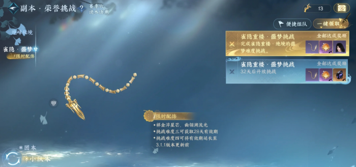 逆水寒手游雀隐重楼噩梦养猪流怎么玩1