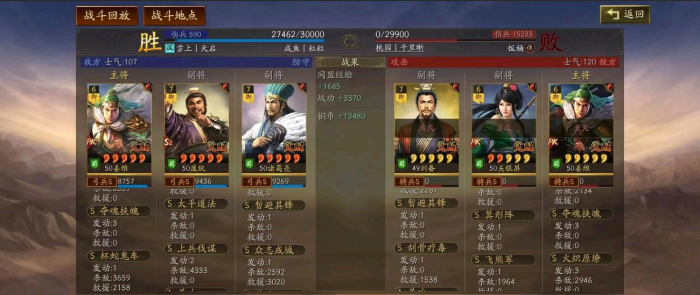 三国志战略版众志成城怎么用最好1