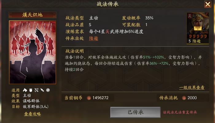 三国志战略版司马懿怎么带技能1