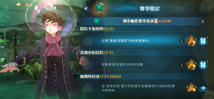 哈利波特魔法觉醒黑湖深潜成就怎么拿1