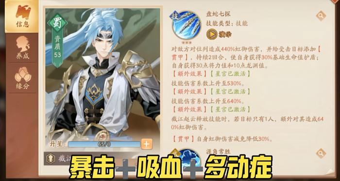 少年三国志2截江赵云技能怎么样3