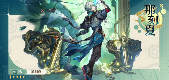 崩坏星穹铁道那刻夏技能怎么样1