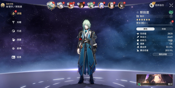 崩坏星穹铁道那刻夏技能怎么样2