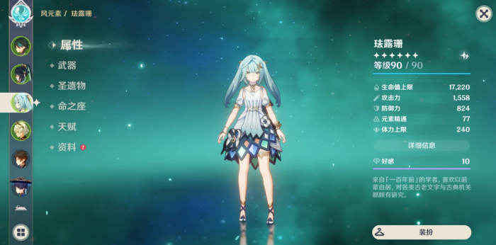 原神珐露珊怎么加点和配队1