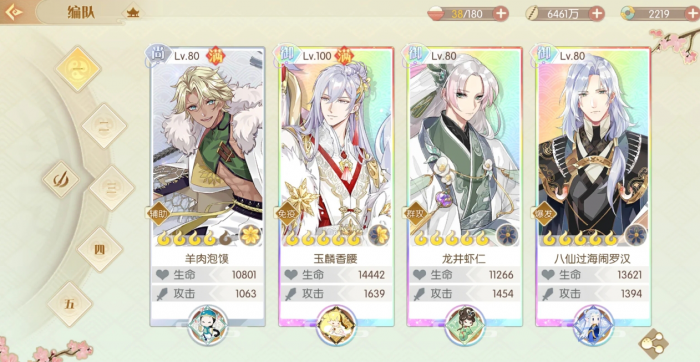 食物语陪伴版有几种好用配队3