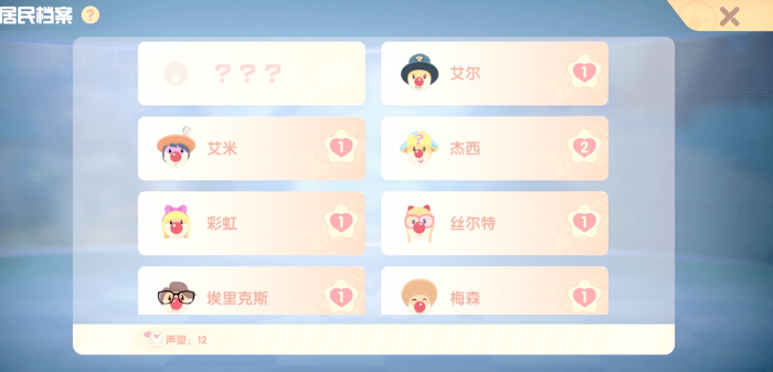 摩尔庄园NPC好感奖励有什么1